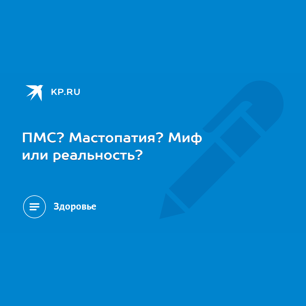 Пмс Увеличение Груди