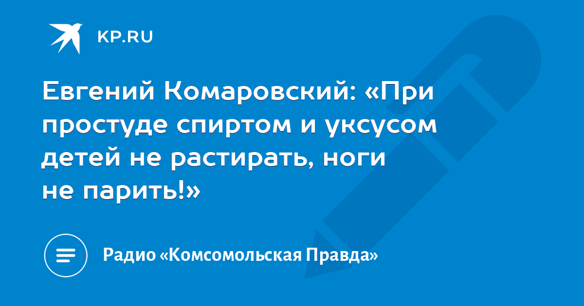 Можно ли натирать ребенка водкой при насморке thumbnail