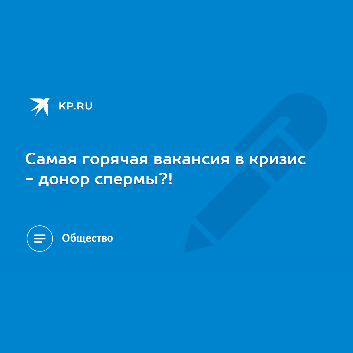 Нужен Донор Спермы