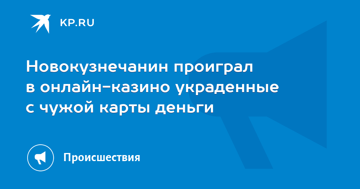 проиграл 3 миллиона в казино онлайн проиграл 3 миллиона в казино онлайн