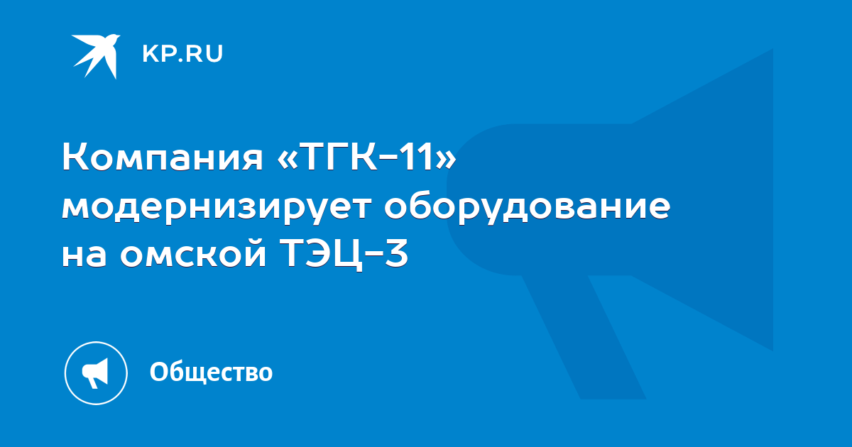Компания «ТГК-11» модернизирует оборудование на омской ТЭЦ-3 - Vimarsana News