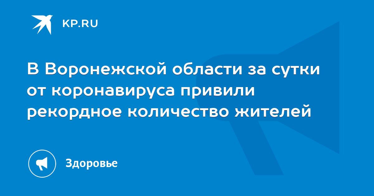 В Воронежской области за сутки от коронавируса привили рекордное количество жителей - Vimarsana News