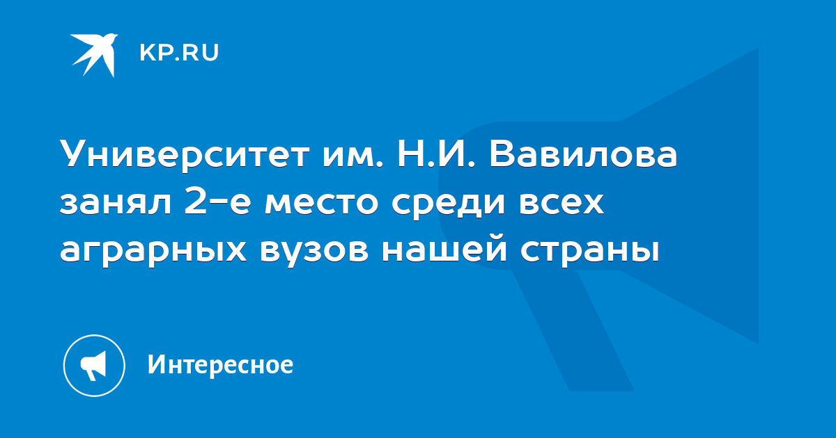 Университет им. Н.И. Вавилова занял 2-е место среди всех аграрных вузов нашей страны - Vimarsana News