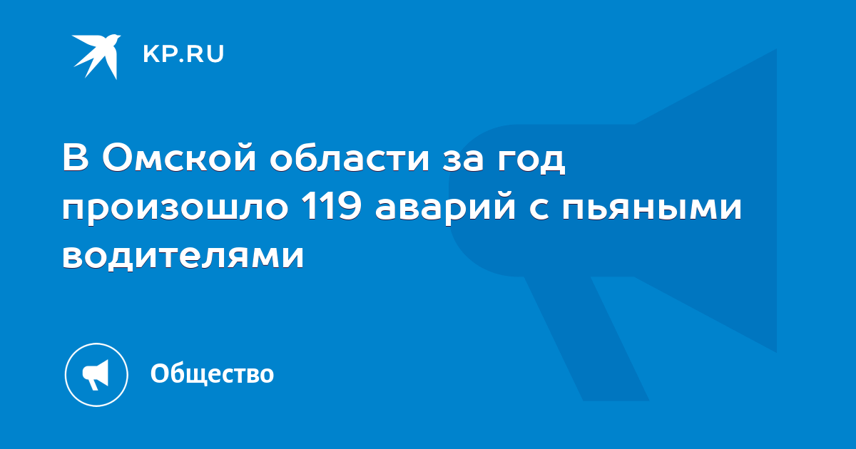 В Омской области за год произошло 119 аварий с пьяными водителями - Vimarsana News