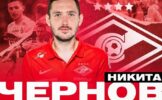 «Спартак» подписал контракт с воспитанником ЦСКА