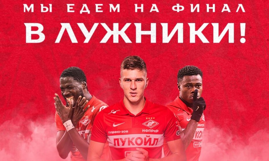 Спартак