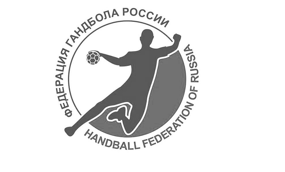 Чемпионат России по гандболу приостановлен до 27 марта. Фото: Федерация гандбола России