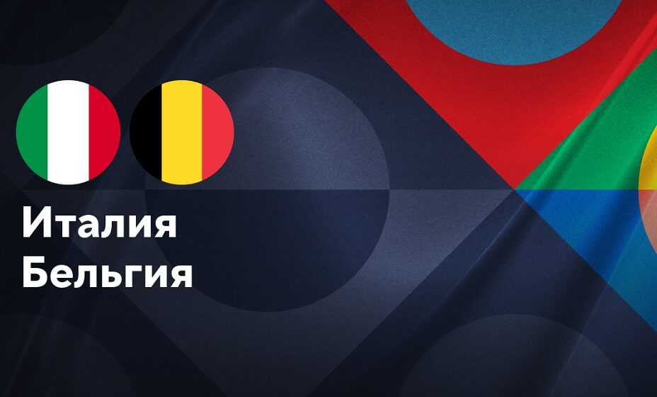 Сборная Италии сыграет 10 октября в матче Лиги наций против Бельгии. Фото: онлайн-кинотеатр Okko